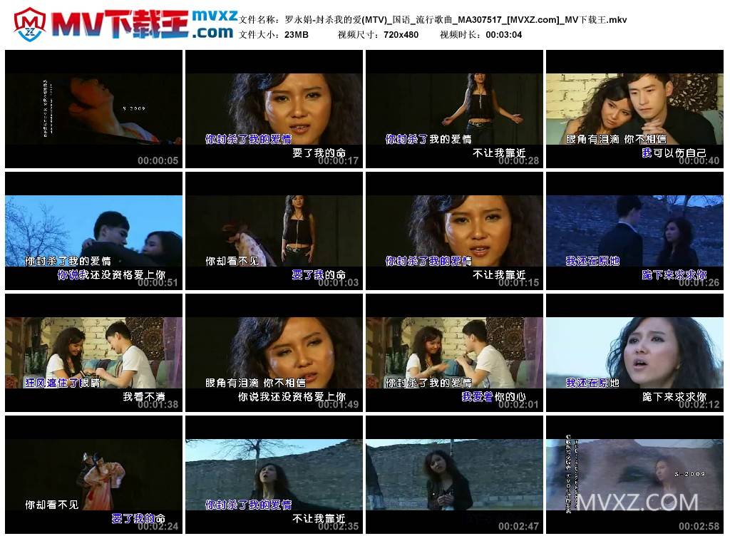 罗永娟-封杀我的爱(MTV)_国语_流行歌曲_MA307517